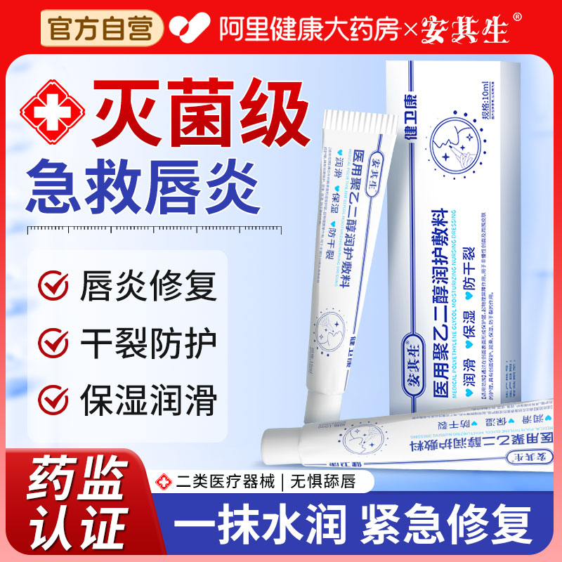 安其生唇炎唇膏保湿滋润修护嘴唇干裂脱皮医用口角炎开裂烂嘴角