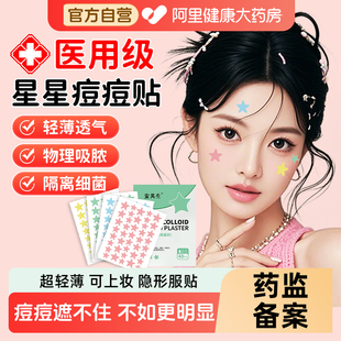 星星痘痘贴医用非修复消炎痘印人工皮吸脓贴豆豆贴防水汗可上妆贴