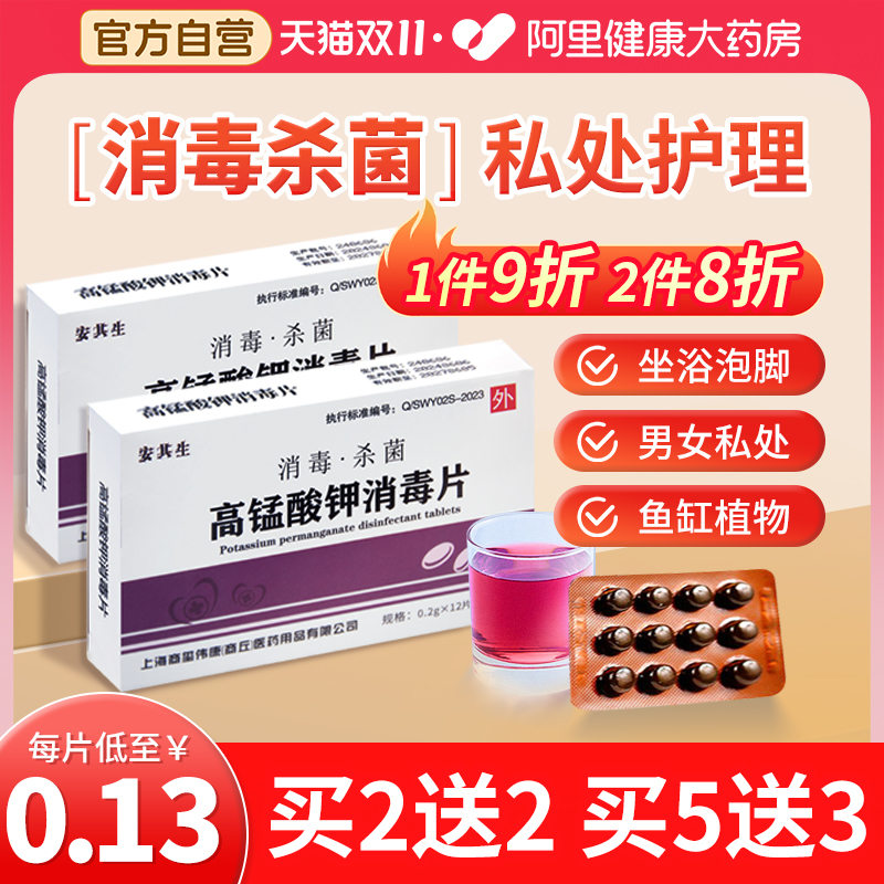 妇科高锰酸钾片外用安其生痔疮