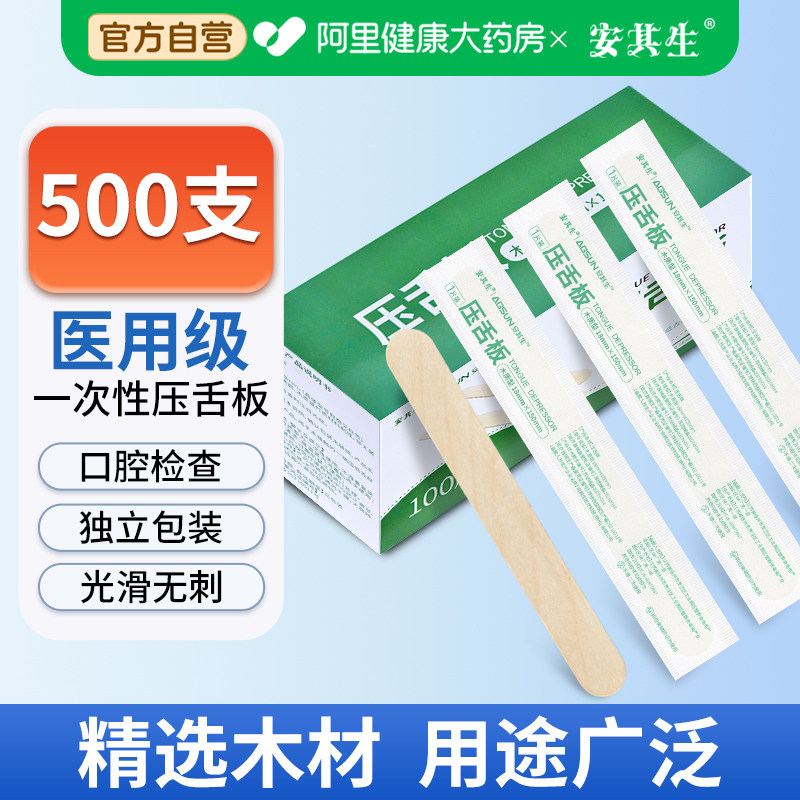 安其生医用压舌板一次性口肌训练儿童小孩地包天翘牙棒鸭舌器片