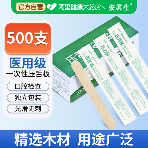 安其生医用压舌板一次性口肌训练儿童小孩地包天翘牙棒鸭舌器片