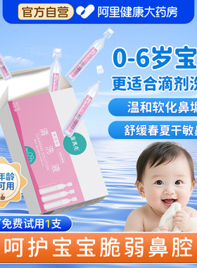 0.9%医用生理性海盐水婴幼儿洗鼻腔滴鼻剂小支小月龄不呛鼻喷雾