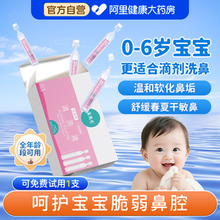 0.9%医用生理性海盐水婴幼儿洗鼻腔滴鼻剂小支小月龄不呛鼻喷雾