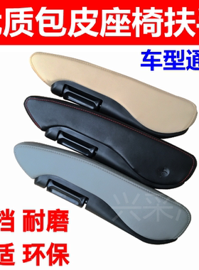 汽车货车通用座椅包皮扶手肘托