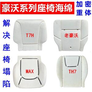 货车座椅坐垫海绵用品配件适用于汕德卡 豪沃T7H/max/TH7加厚加密