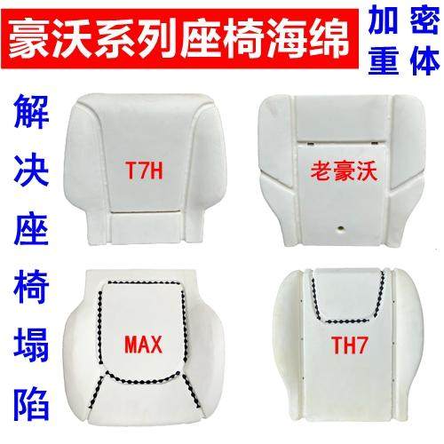 货车座椅坐垫海绵用品配件适用于汕德卡 豪沃T7H/max/TH7加厚加密