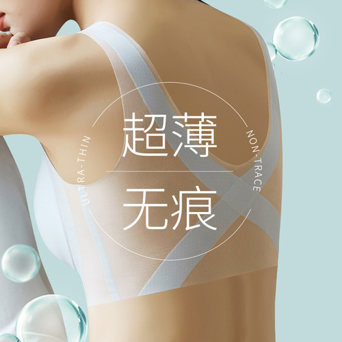 超薄无钢圈内衣无痕运动