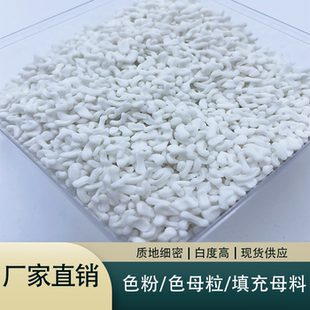 食品级填充母料 餐盒填充料吸管填充母粒饮料杯填充母料 PP填充料