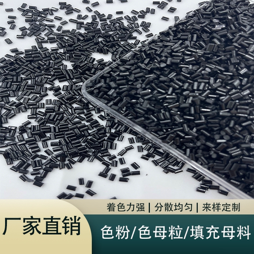厂家直销 ABS PC PA PP PET AS 专用高光亮黑黑色母粒