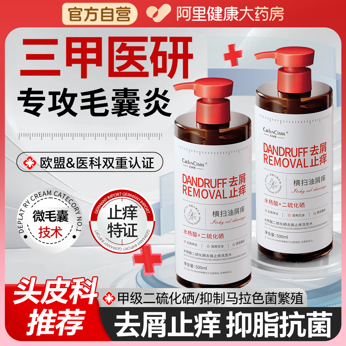 胖东来爆款！二硫化硒毛囊洗发水