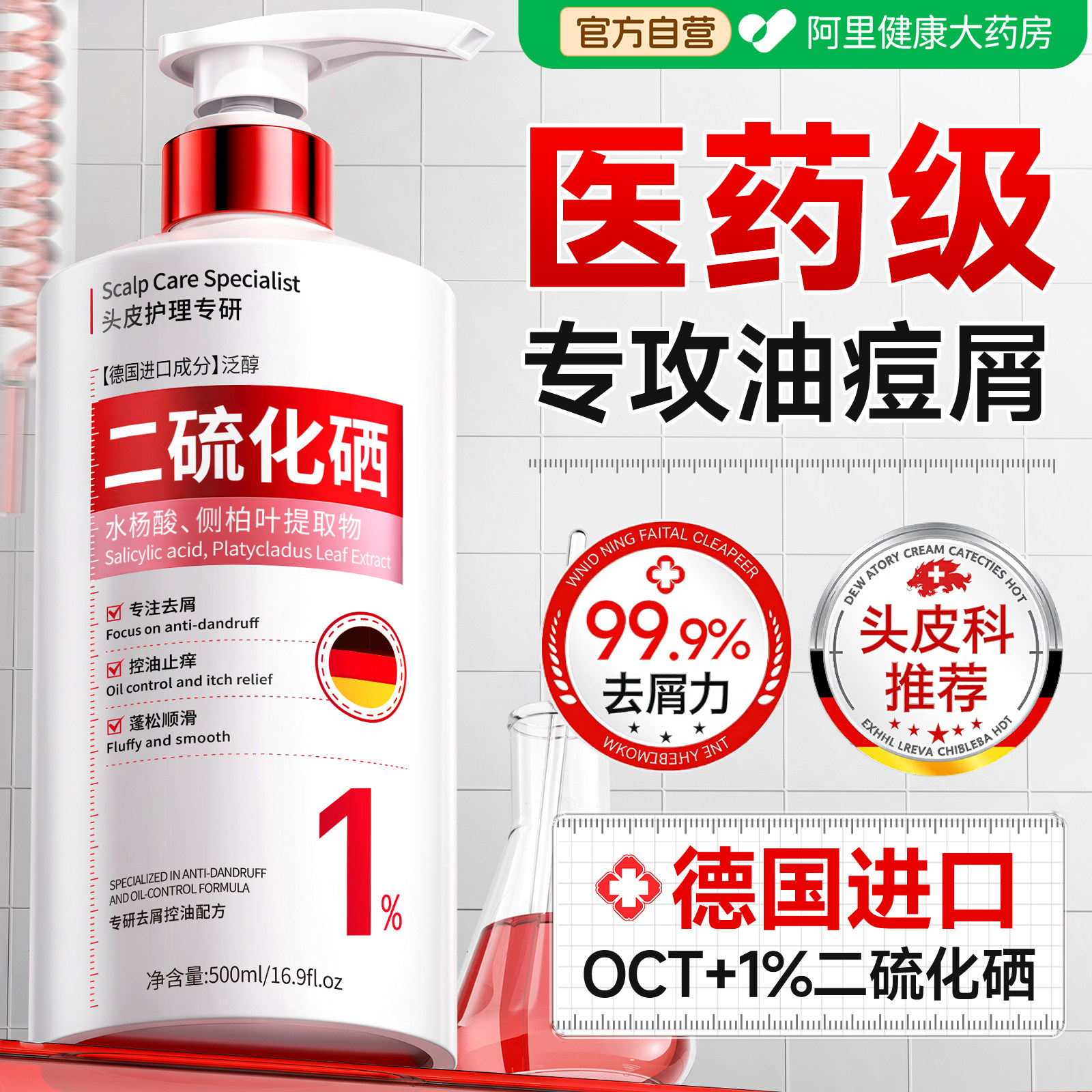二硫化硒去屑止痒洗发水控油蓬松液洗头皮除毛囊螨炎洗发膏露男女
