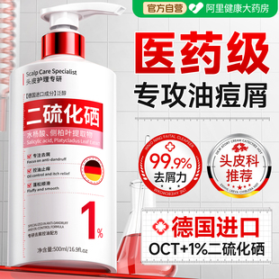 二硫化硒去屑止痒洗发水控油蓬松液洗头皮除毛囊螨炎洗发膏露男女