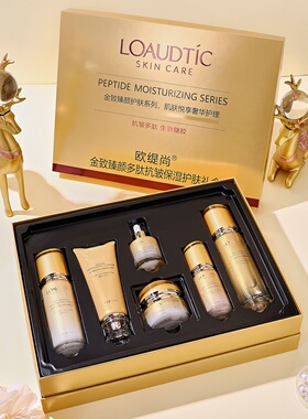 欧缇尚金致臻颜多肽抗皱补水保湿化妆品套装滋润护肤提亮肤色礼盒