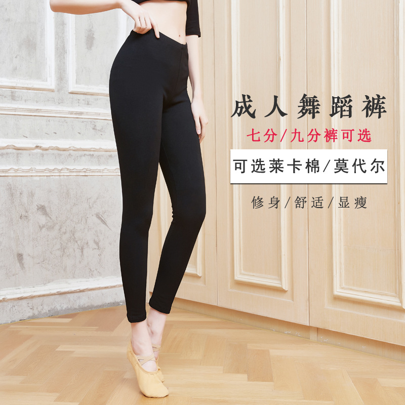 黑色舞蹈裤女紧身成人练功九分莫代尔形体服训练弹力跳舞健美裤子