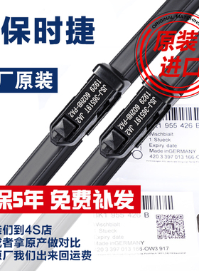 适用保时捷卡宴macan卡曼雨刮器原装帕拉梅拉911博克斯特雨刮静音
