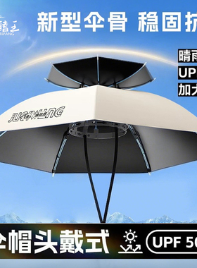 伞帽头戴式雨伞户外便携式钓鱼遮阳伞斗笠采茶伞防晒折叠头顶雨伞