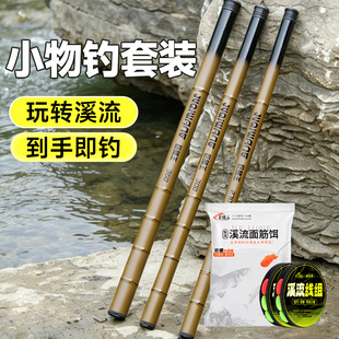 小物钓鱼竿全套超轻超硬溪流竿初学者短节儿童鱼竿鳑鲏马口小手杆