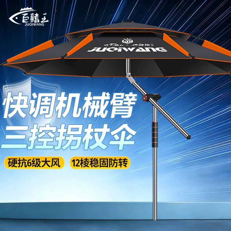 钓鱼伞户外露营遮阳伞便携式露营防晒防雨机械臂野餐可折叠大钓伞