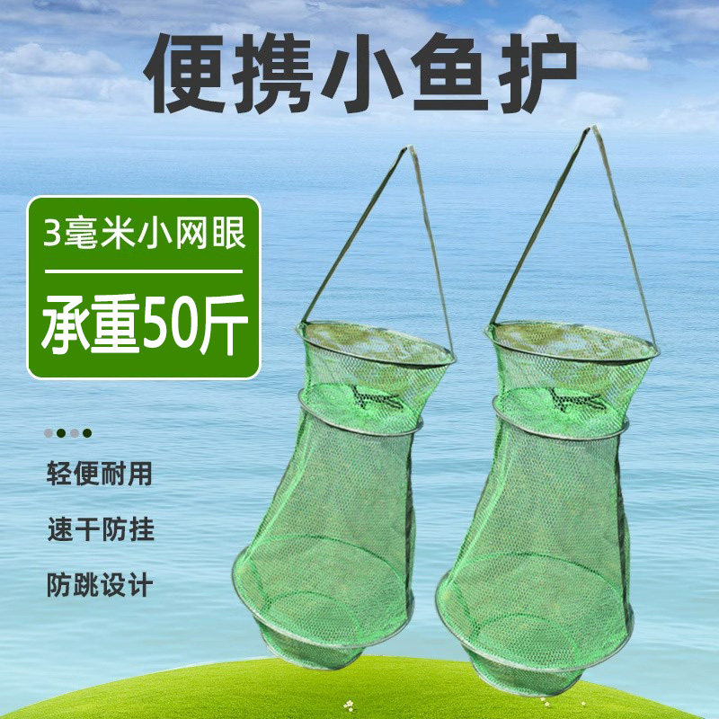 便携小网眼鱼篓加厚折叠小鱼护装螃蟹龙虾防跳防挂速干鱼网兜渔具