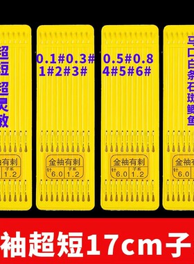 短子线双钩鱼钩正品绑好成品双钩金袖进口台钓野钓鲫鱼钩无刺溪流