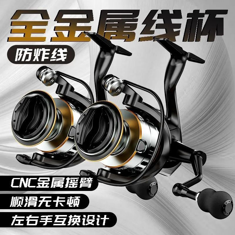 2025新款纺车轮远投全金属浅线杯