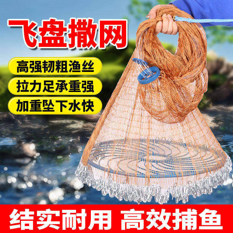 手抛大飞盘式圆盘手撒渔网鱼网撒网捕鱼易抛网甩抓打扑捞自动鱼网