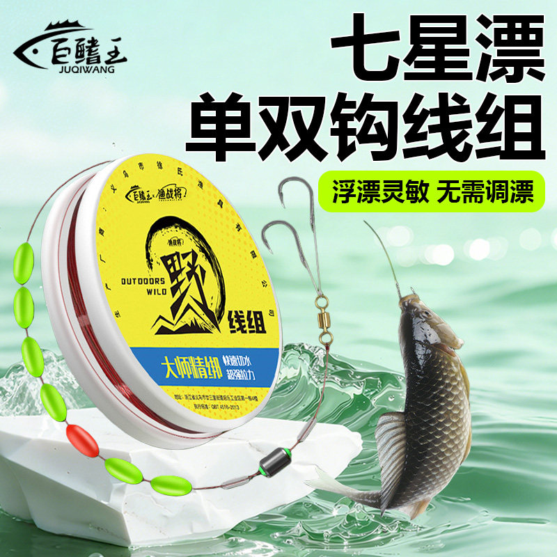 七星免调漂线组单双钩传统钓正品高灵敏鱼线鱼钩套装野钓线组成品,户外/登山/野营/旅行用品,线组,淘宝优惠券,粉丝福利购,淘宝优惠卷
