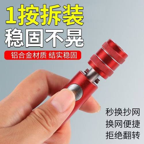 抄网快速快拆接头连接器通用