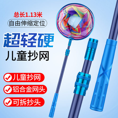 儿童用捞鱼网蜻蜓蝴蝶网兜抄兜