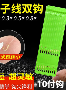 金袖小鱼钩绑好子线双钩成品套装0.30.5钓鱼袖钩全套渔具鲫鱼钩