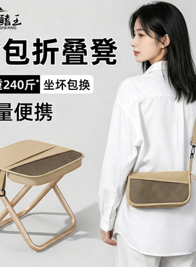 斜挎包凳子户外折叠便携挎包马扎