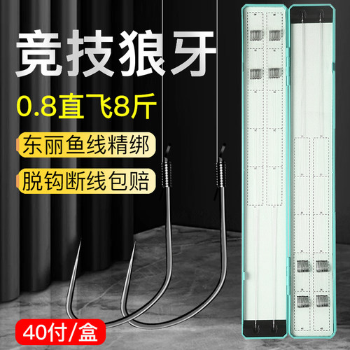 狼牙竞技子线成品双钩正品鱼钩