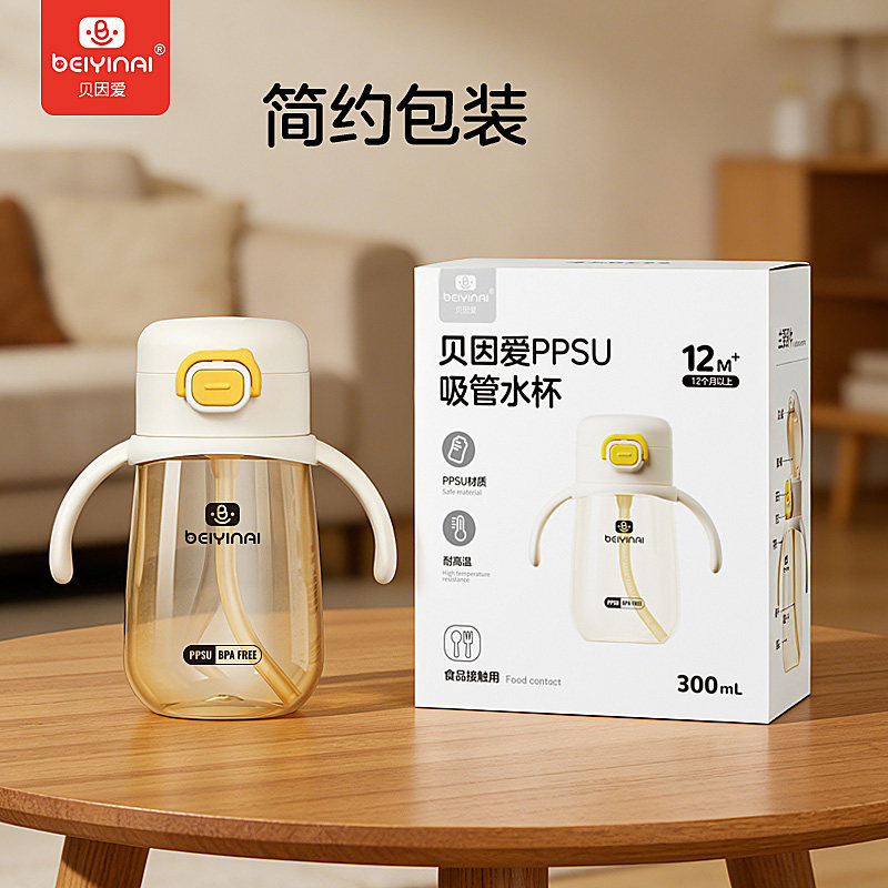 贝因爱PPSU吸管杯300ml12月+宝宝儿童吸管水杯奶瓶手柄背带吸管杯