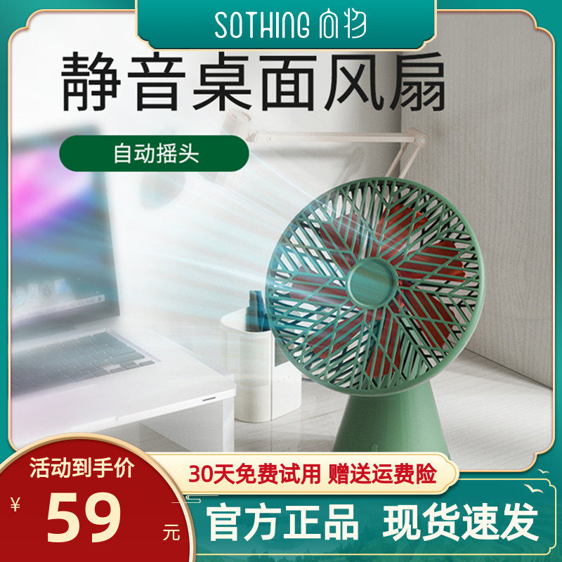 米系严选新款桌面摇头小风扇办公室宿舍静音台式移动充电风扇向物,居家日用,迷你风扇,淘宝优惠券,粉丝福利购,淘宝优惠卷