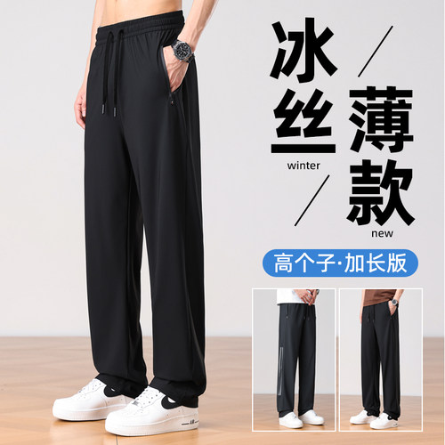 加长版夏季薄款冰丝裤男款