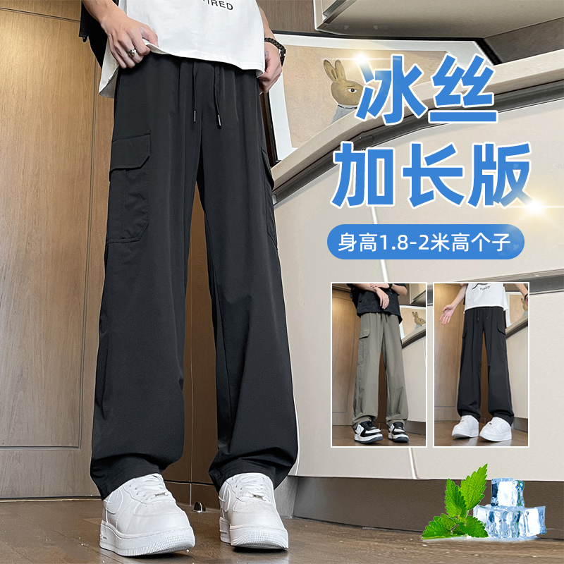 夏季薄款加长版冰丝工装裤男瘦高个子青少年宽松休闲速干长裤子