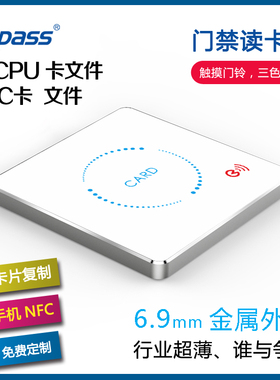 全功能防复制  防手机NFC金属外壳 门禁韦根WG读卡器国密CPU卡