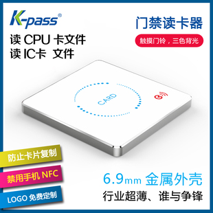 全功能防复制 防手机NFC金属外壳 门禁韦根WG读卡器国密CPU卡