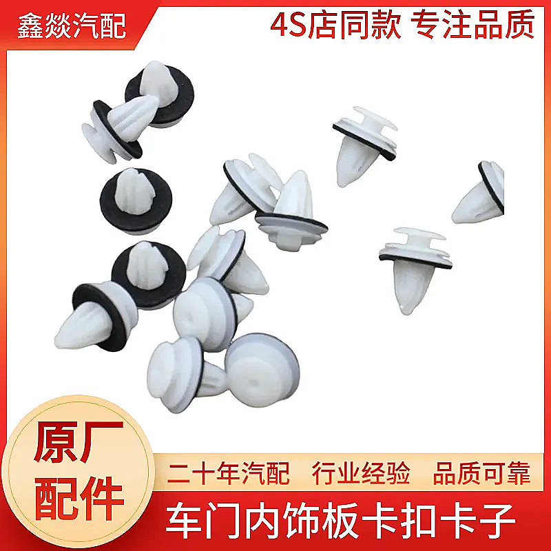 长城车门护板尾门后背板卡扣