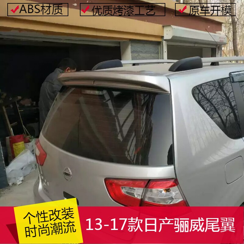 日产骊威尾翼 13-15款 免打孔 ABS材质烤漆 骊威汽车改装尾翼配件