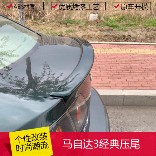 马自达3尾翼打孔卧式经典
