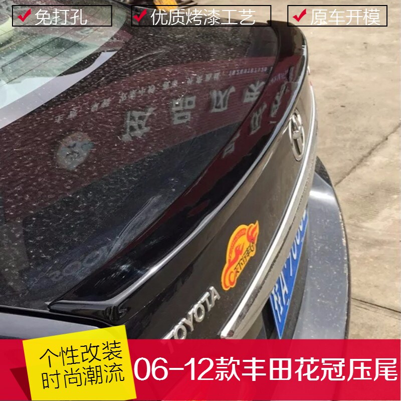 06-12款丰田花冠尾翼免打孔卧式压尾丰田花冠汽车改装外饰配件