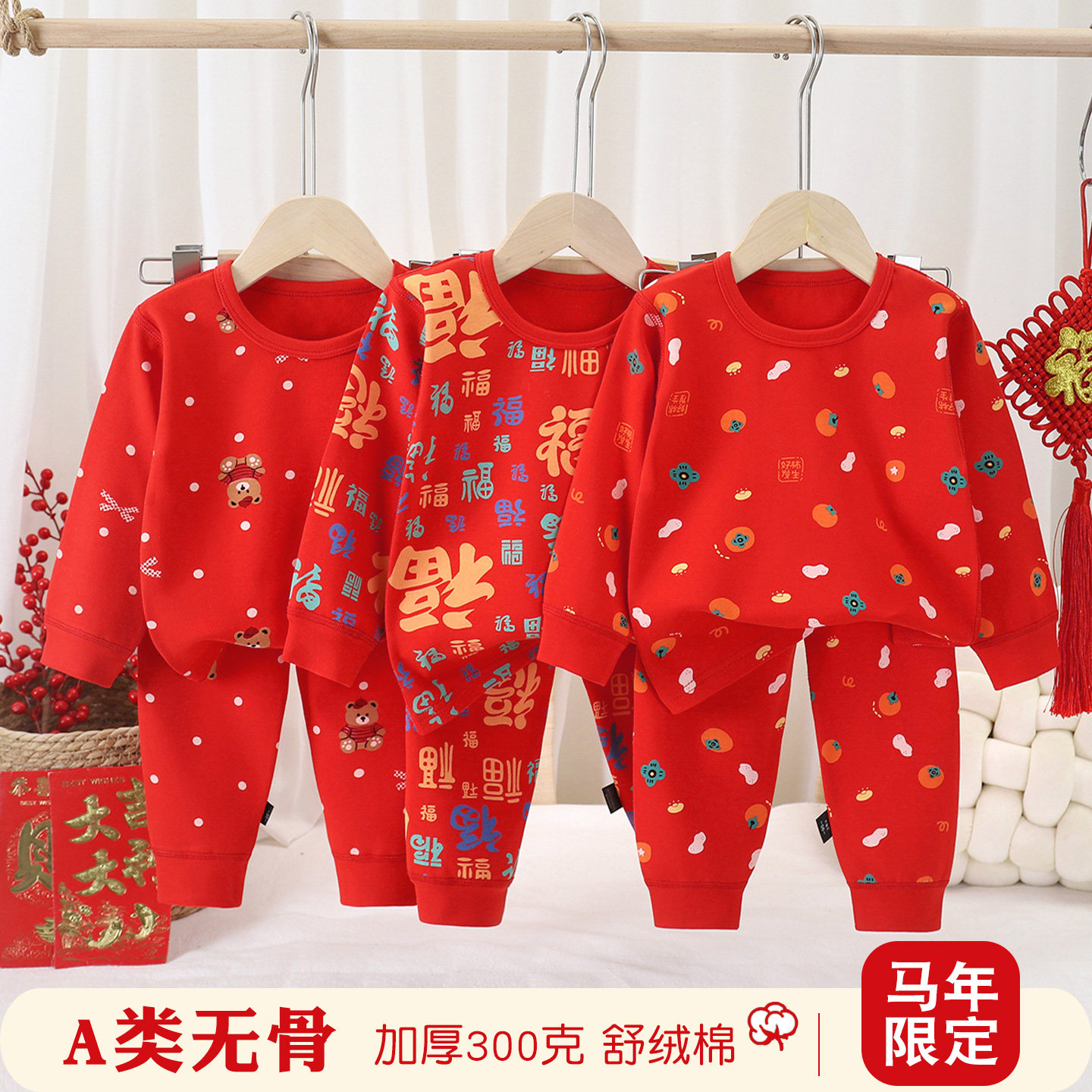 婴儿童加厚舒绒纯棉秋衣秋裤套装大红色马新年服宝宝无骨保暖内衣,童装/婴儿装/亲子装,内衣套装,淘宝优惠券,粉丝福利购,淘宝优惠卷