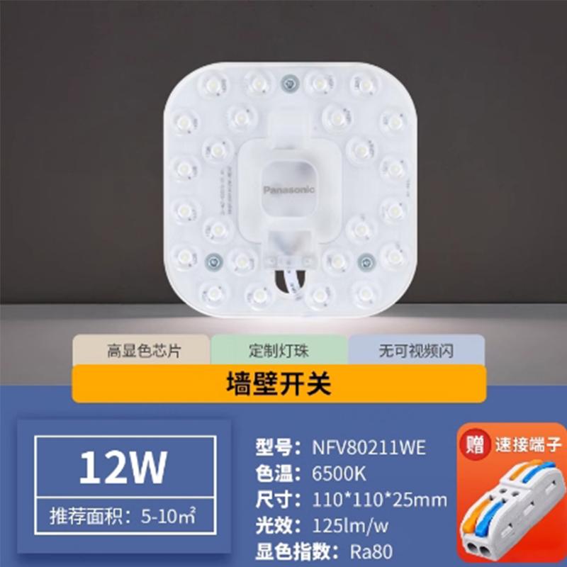 松下led吸顶灯灯芯替换磁吸灯盘灯管客厅改造灯板节能泡灯珠方型