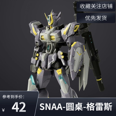 机甲拼装SNAA国创机甲