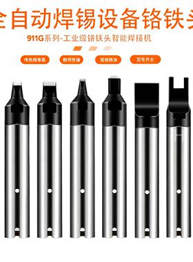 911G自动焊锡机烙铁头机器人焊台通用D/DV1/DV2/USB耐高温抗氧化
