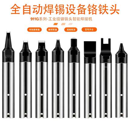 911G自动焊锡机烙铁头机器人焊台通用D/DV1/DV2/USB耐高温抗氧化