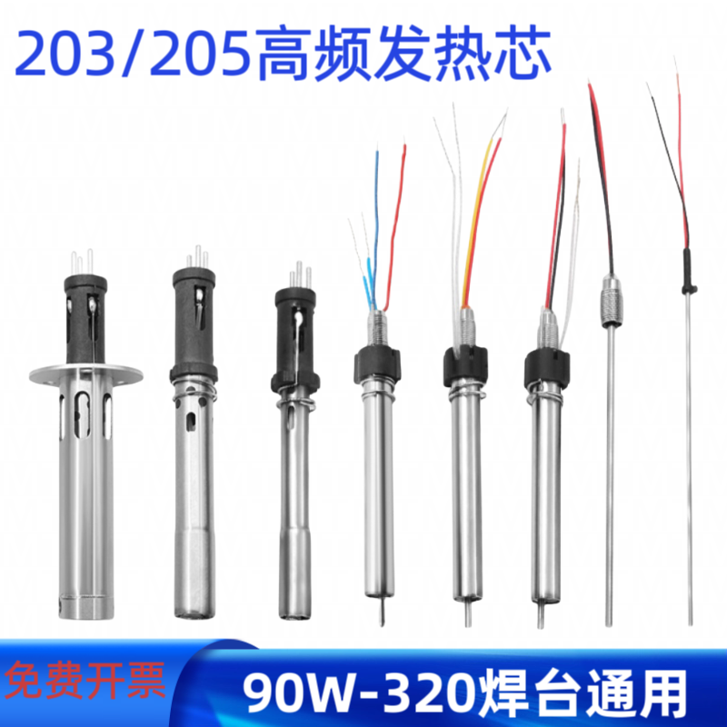 203h电烙铁发热芯205H高频焊台90w120w150w插拔式发热芯电热传感 五金/工具 其它焊接喷涂工具 原图主图