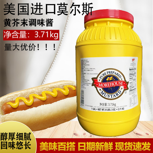 美国莫尔斯黄芥末调味酱3.71kg