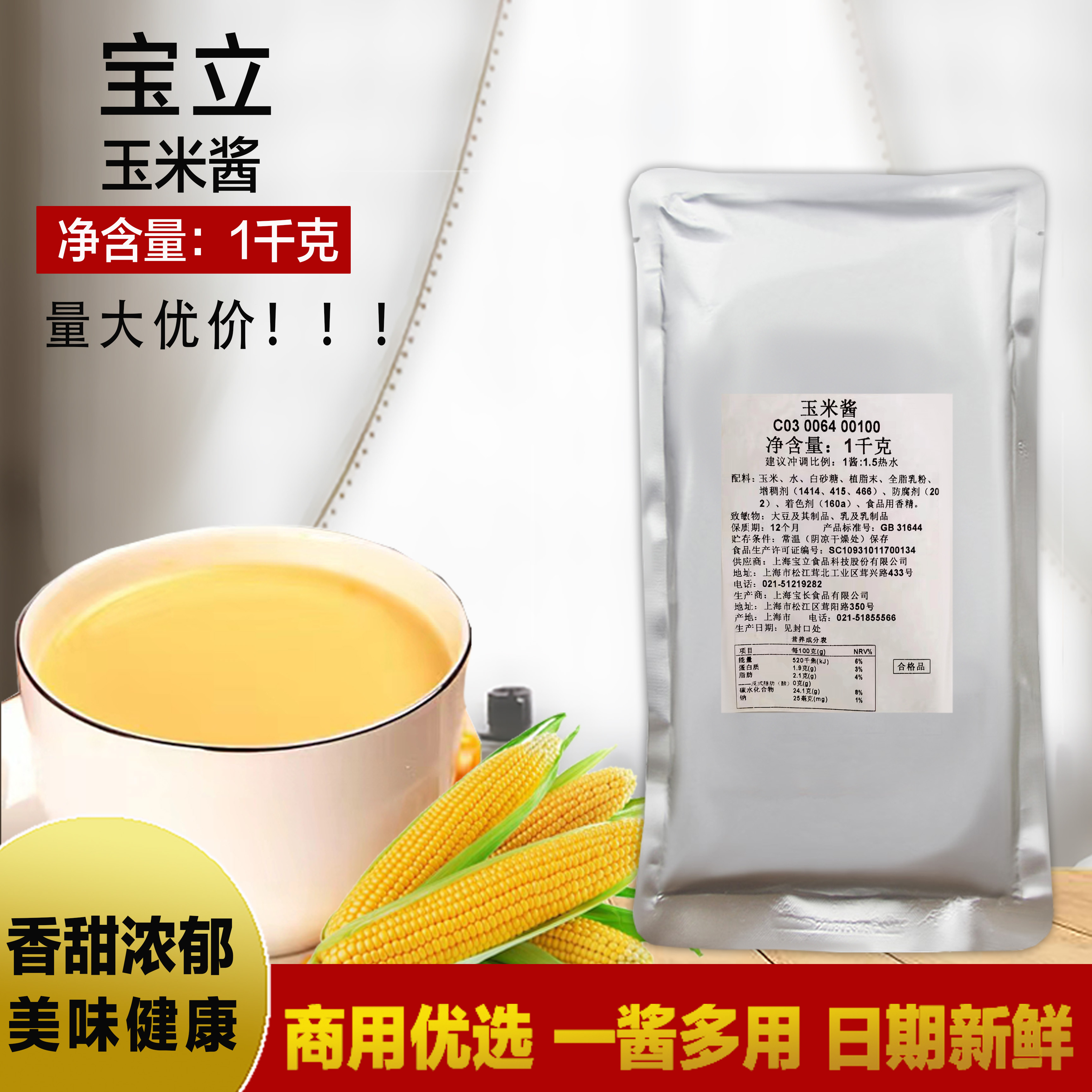 宝立玉米c3064饮料必胜客1kg